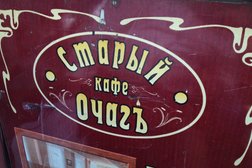 Кафе Старый Очаг, с рейтингом 4.3 - находится по адресу Самара, Алексея Толстого, 6 