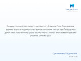 сертификат/документ Стоматологической клиники Меди Лайт на Татарской улице