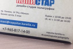 Центр оперативной полиграфии Копистар, с рейтингом 2.2 - находится по адресу Республика Карелия, Петрозаводск, улица Андропова, 12 