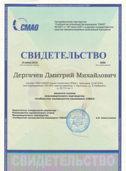 Специалист по кадастровым работам, юрист Дмитрий Михайлович Дергачёв