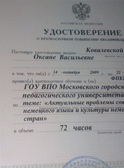 Преподаватель немецкого языка Оксана Васильевна Ковалевская