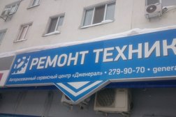 Авторизованный сервисный центр General, с рейтингом 2 - находится по адресу Республика Башкортостан, Уфа, Менделеева, 153 