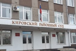 Кировский районный суд, с рейтингом 4 - находится по адресу Красноярск, улица Академика Вавилова, 43Б 