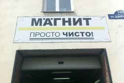 Магнит у дома