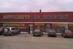 Автоцентр на колесах