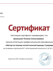 Портной, швея Татьяна Станиславовна Кривицкая