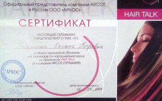 сертификат/документ специалиста по красоте Оксаны Петровны Ломакиной