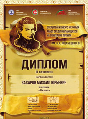 Преподаватель математики, преподаватель по информатике Михаил Юрьевич Захаров