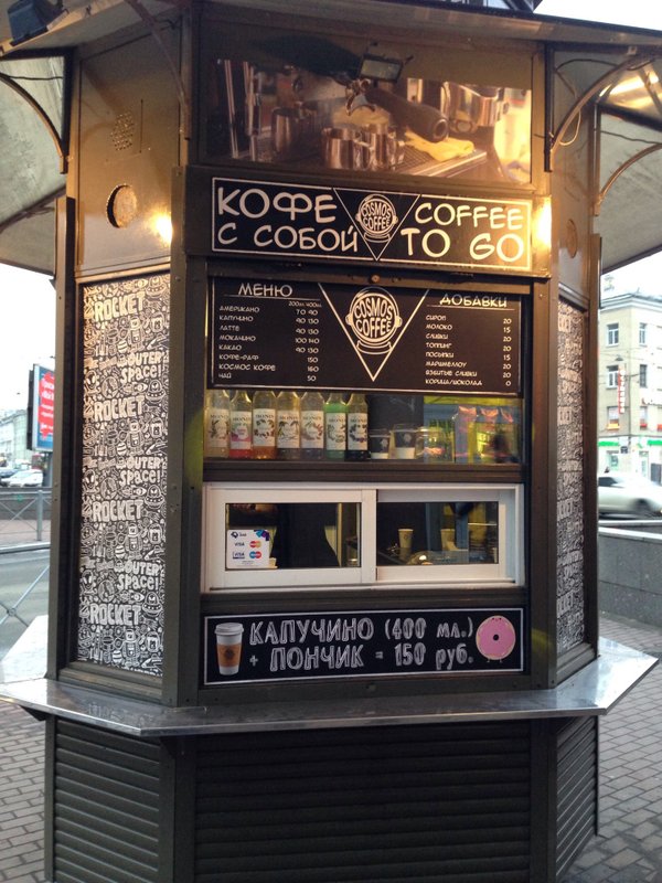 фотография Киоск кофе с собой Cosmos coffee на Лиговском проспекте, 74