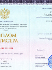Педагог для подготовки к школе, педагог начальной школы Людмила Владимировна Лисовская