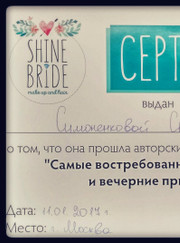 Визажист, парикмахер Светлана Симоненкова