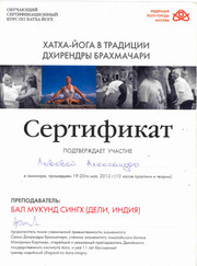 Инструктор по йоге Александра Владимировна Львова