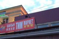 Мини-маркет ТИМ, с рейтингом 2.3 - находится по адресу Алматы, Кенесары хана, 90 
