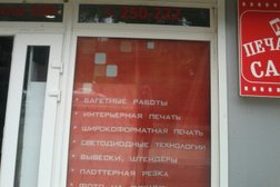 Рекламное агентство и багетная мастерская Господин Оформитель, с рейтингом 3 - находится по адресу Ростовская область, Волгодонск, улица Ленина, 100 