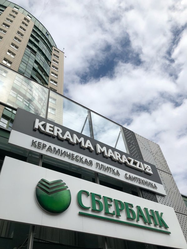 Сбербанк на проспекте королева. Сбербанк на проспекте королева. Королев проспект космонавтов 6. Проспект космонавтов 47д екатеринбург. Сбербанк на проспект победы пенза.