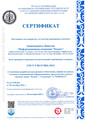 сертификат/документ IT-компании Информпроект Групп