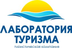 Туристическая компания Лаборатория туризма, с рейтингом 3 - находится по адресу Екатеринбург, проспект Ленина, 50 