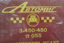 Диспетчерская служба Автомиг, с рейтингом 3.5 - находится по адресу Екатеринбург, Малышева, 6 