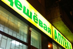 Надежная аптека, с рейтингом 2.5 - находится по адресу Новороссийск, Свободы, 9/11 