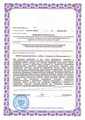 сертификат/документ Хосписа Кемеровская городская клиническая больница №4 на Базовой улице