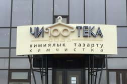 Химчистка Чи100тека, с рейтингом 2.7 - находится по адресу Нур-Султан, Бауыржан Момышұлы проспект, 2в 