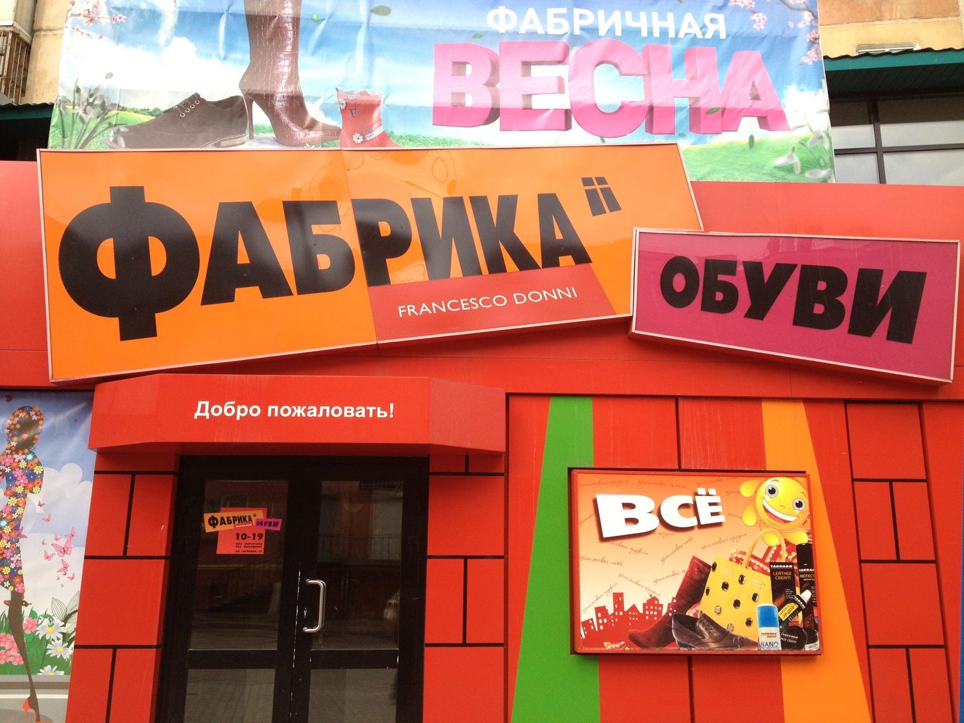 Московская фабрика обуви. Фабрика обуви в москве. Фабрика обуви в москве. Фабрика обуви полярная 33. Адреса магазина фабрика обуви.