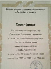 Инструктор по йоге, тренер по цигун Екатерина Георгиевна Перчеклий