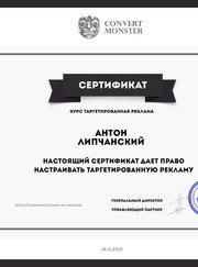 Маркетолог, верстальщик Антон Александрович Липчанский