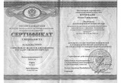 сертификат/документ Клинико-диагностического центра Вита Лонга на улице Пугачёва