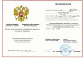 сертификат/документ Адвокатского кабинета Драгомир А.Р.