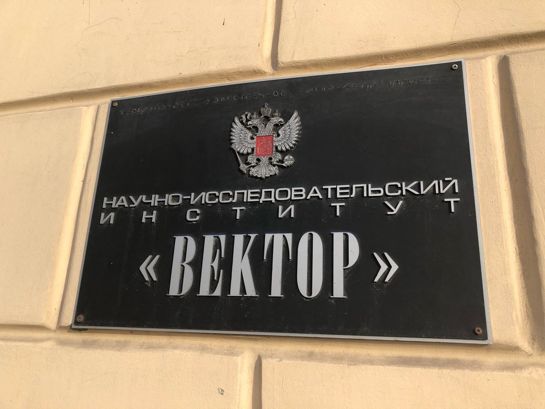 Нии вектор кантемировская 10. Нии вектор кантемировская 10. Нии вектор москва. Нии вектор санкт-петербург. Нии вектор москва.