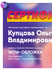 Дизайнер Ольга Купцова