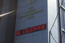 Крымская торгово-промышленная палата, с рейтингом 5 - находится по адресу Краснодарский край, Крымск, Карла Либкнехта, 36Б 