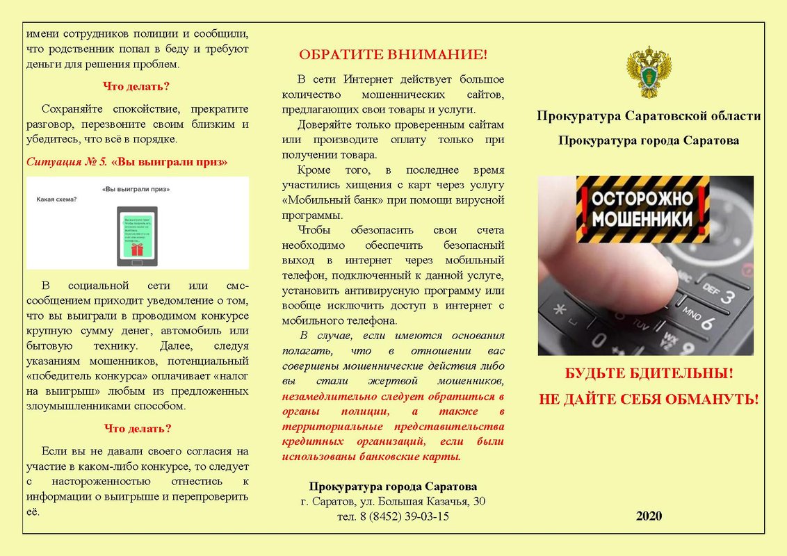 Сбербанк предупредил о новой схеме мошенничества с возвратом средств за покупки 