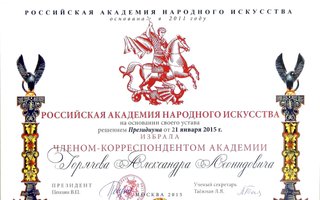 сертификат/документ специалиста по ремонту Александра Леонидовича Горячева