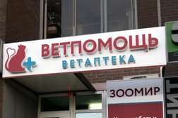 Ветеринарная клиника Ветпомощь, с рейтингом 3 - находится по адресу Московская область, Воскресенск, Железнодорожная улица, 14а 