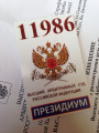 сертификат/документ Верховный суд РФ