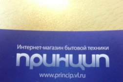 Пункт выдачи заказов Принцип, с рейтингом 4 - находится по адресу Владивосток, Новоивановская улица, 3 