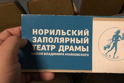 Театр драмы им. В.В. Маяковского, с рейтингом 3.3 - находится по адресу Красноярский край, Норильск, Ленинский проспект, 34 