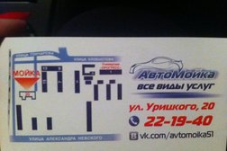 Автомойка на Урицкого, с рейтингом 4.8 - находится по адресу Мурманск, улица Урицкого, 20 