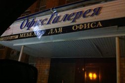 Торговая компания Офис-галерея, с рейтингом 5 - находится по адресу Нижний Новгород, улица Ванеева, 127 