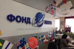 Туристическая компания Фонд мира, с рейтингом 5 - находится по адресу Екатеринбург, Розы Люксембург, 40 