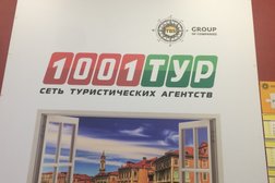 Турагентство 1001 Тур, с рейтингом 3.7 - находится по адресу Московская область, Реутов, Носовихинское шоссе, 45 