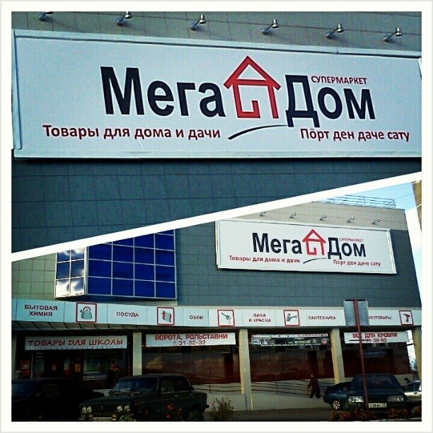 График работы мега дом