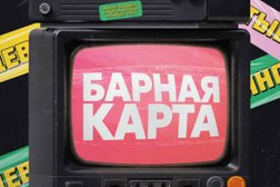 Бар 90-е, с рейтингом  - находится по адресу Московская обл, Химки, ул Родионова, д 2 к 1 