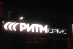 Сервисный центр Ритм, с рейтингом 2.4 - находится по адресу Омск, улица Конева, 12 