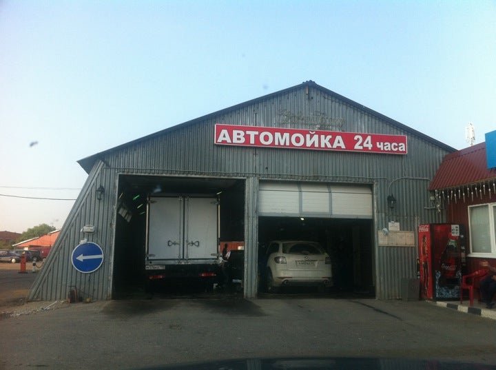 Росмойка московское ш 10а стр 1 фото