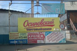 Рынок Осиповский, с рейтингом 5 - находится по адресу Иркутск, улица Сергеева, 3/7ф 