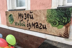 Музей живой бумаги, с рейтингом 5 - находится по адресу Нижний Новгород, Большая Покровская улица, 2/1 