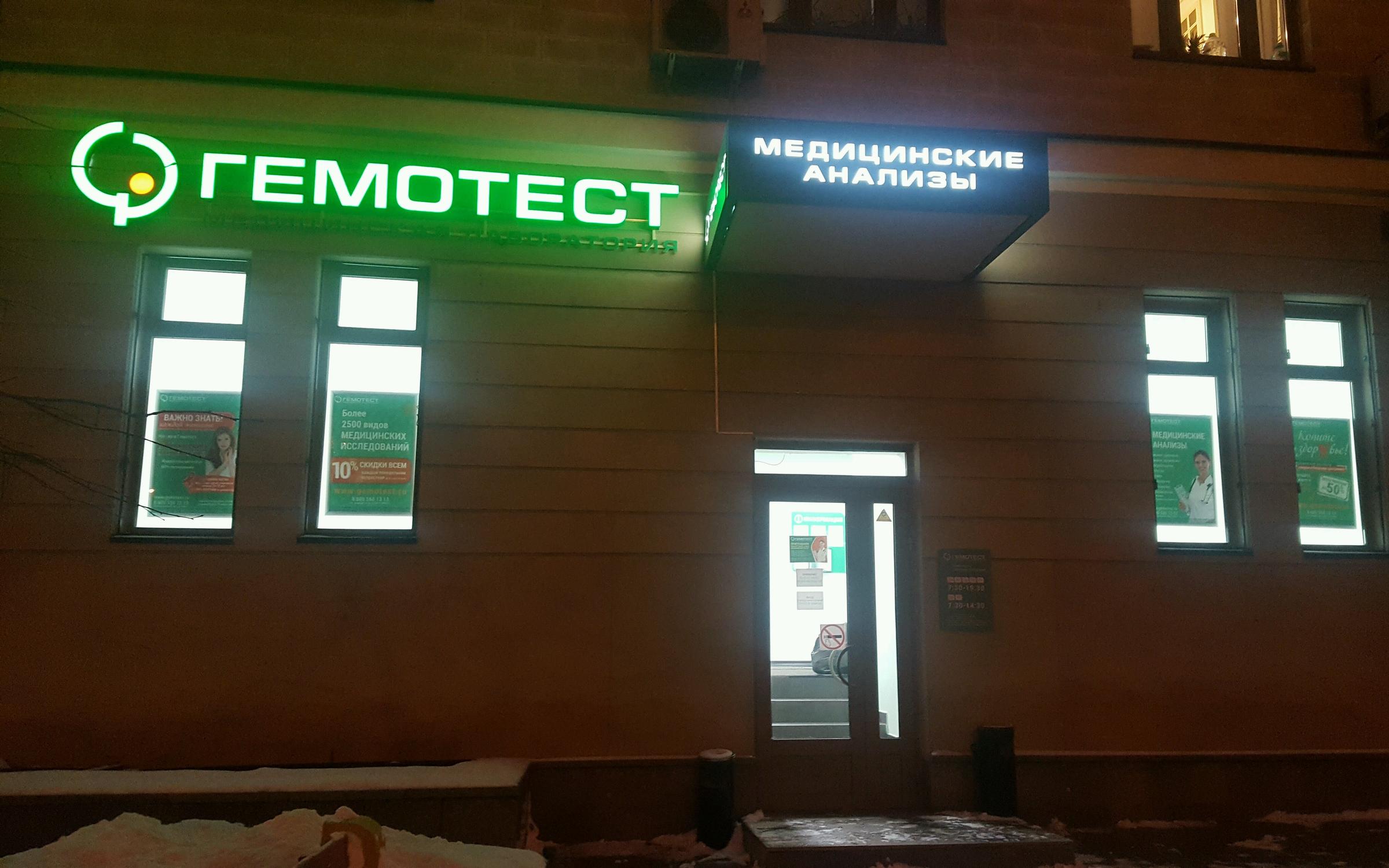 Gemotest, medical lab, Россия, Барнаул, Советская улица, 7 - Yandex Maps